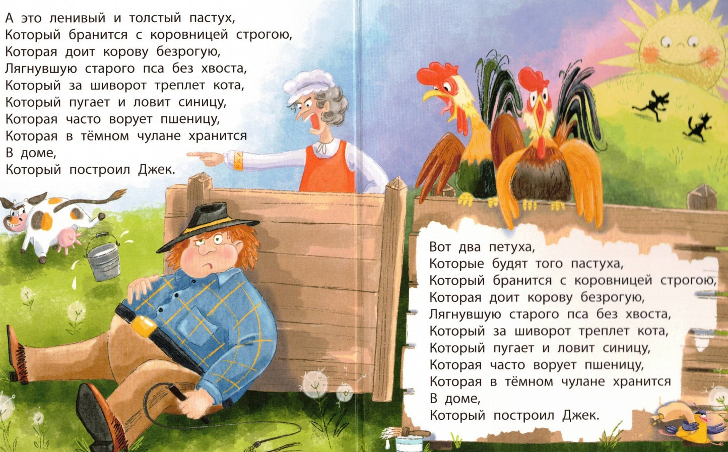 Дом, который построил Джек