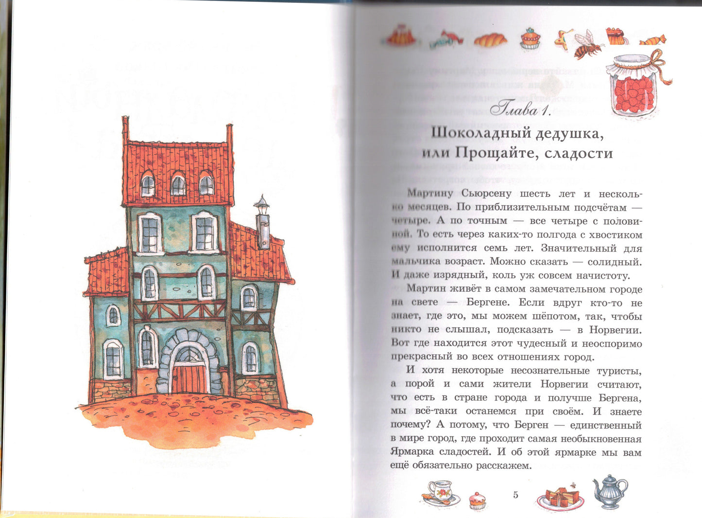 Шоколадный дедушка