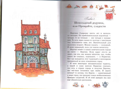 Шоколадный дедушка