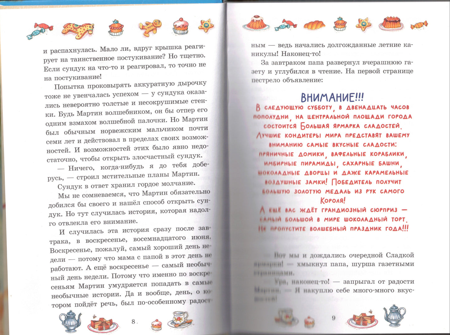 Шоколадный дедушка