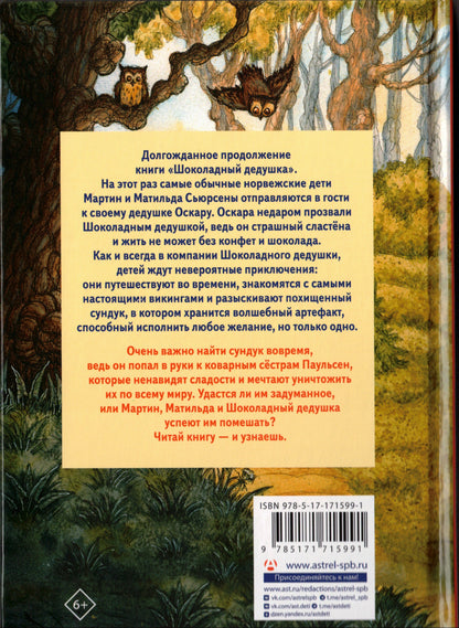 Тайна старого сундука