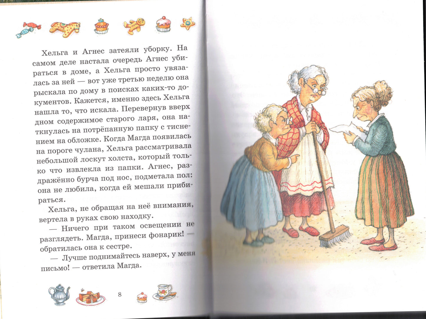 Тайна старого сундука