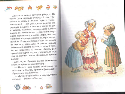 Тайна старого сундука