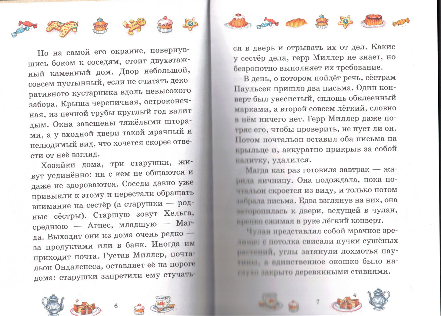 Тайна старого сундука
