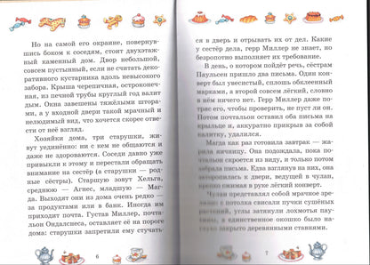 Тайна старого сундука