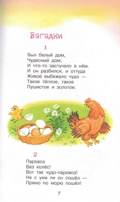 100 загадок - 100 отгадок