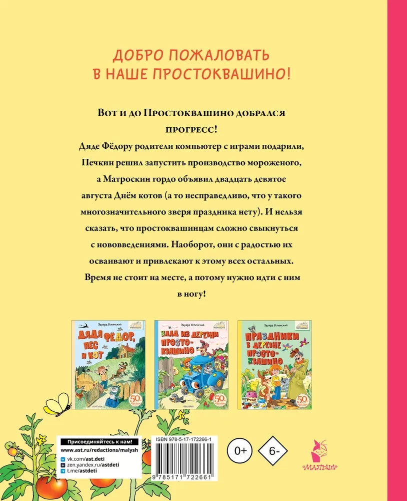 A New Life in Prostokvashino