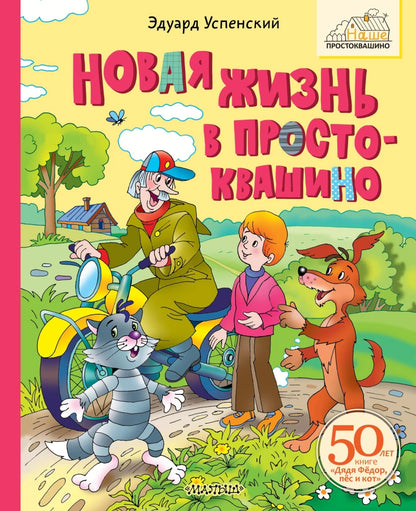A New Life in Prostokvashino