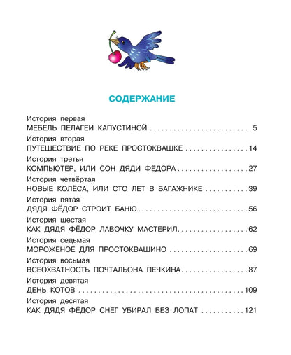 A New Life in Prostokvashino