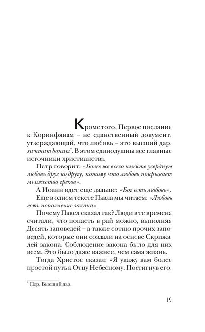 Высший дар