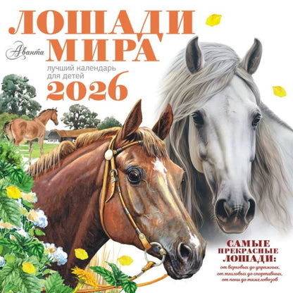 World Horse Calendar 2026