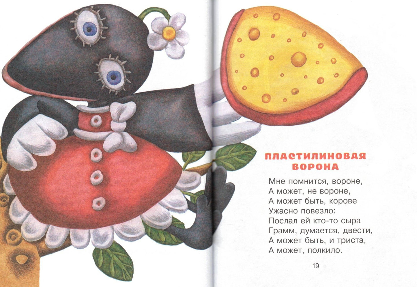 Чебурашка. Стихи и песенки для маленьких