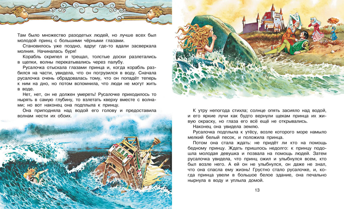 Fairy tales about princes and princesses