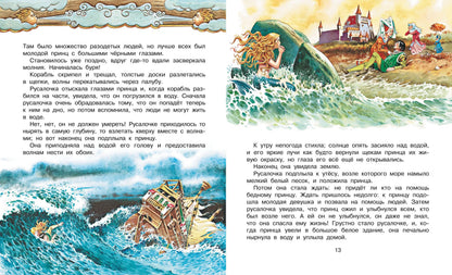 Fairy tales about princes and princesses