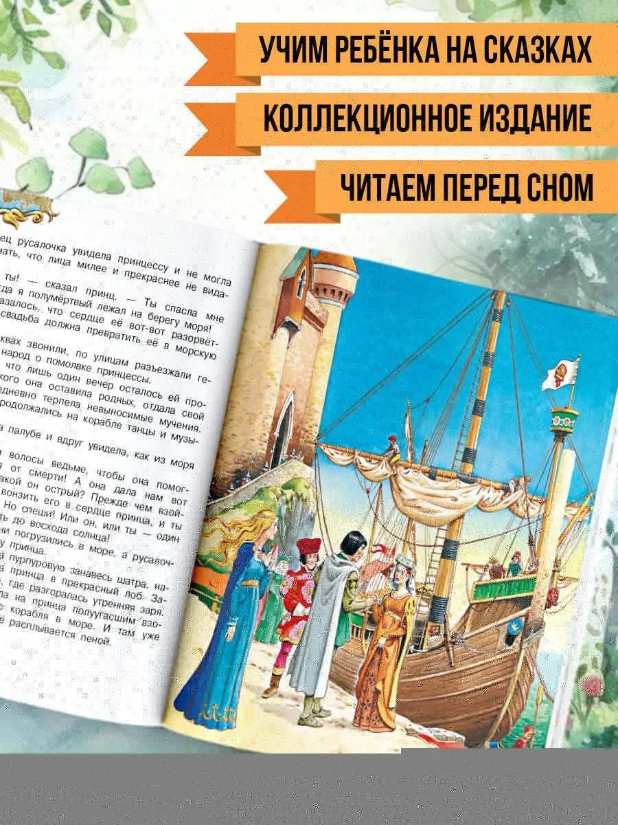 Fairy tales about princes and princesses