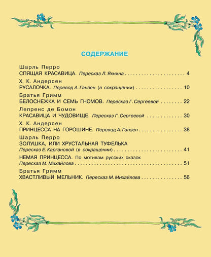 Fairy tales about princes and princesses