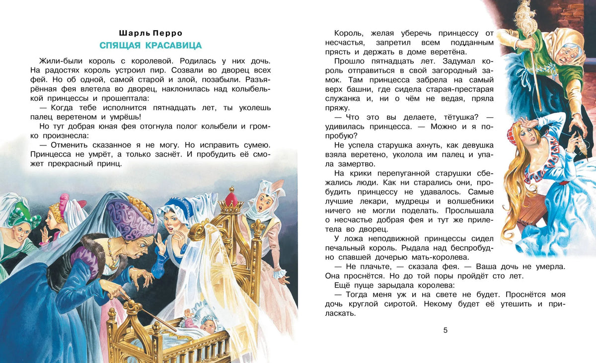 Fairy tales about princes and princesses