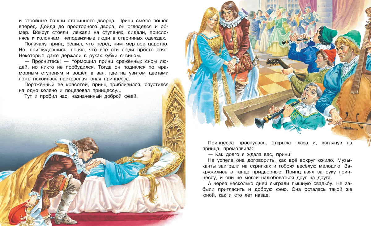 Fairy tales about princes and princesses