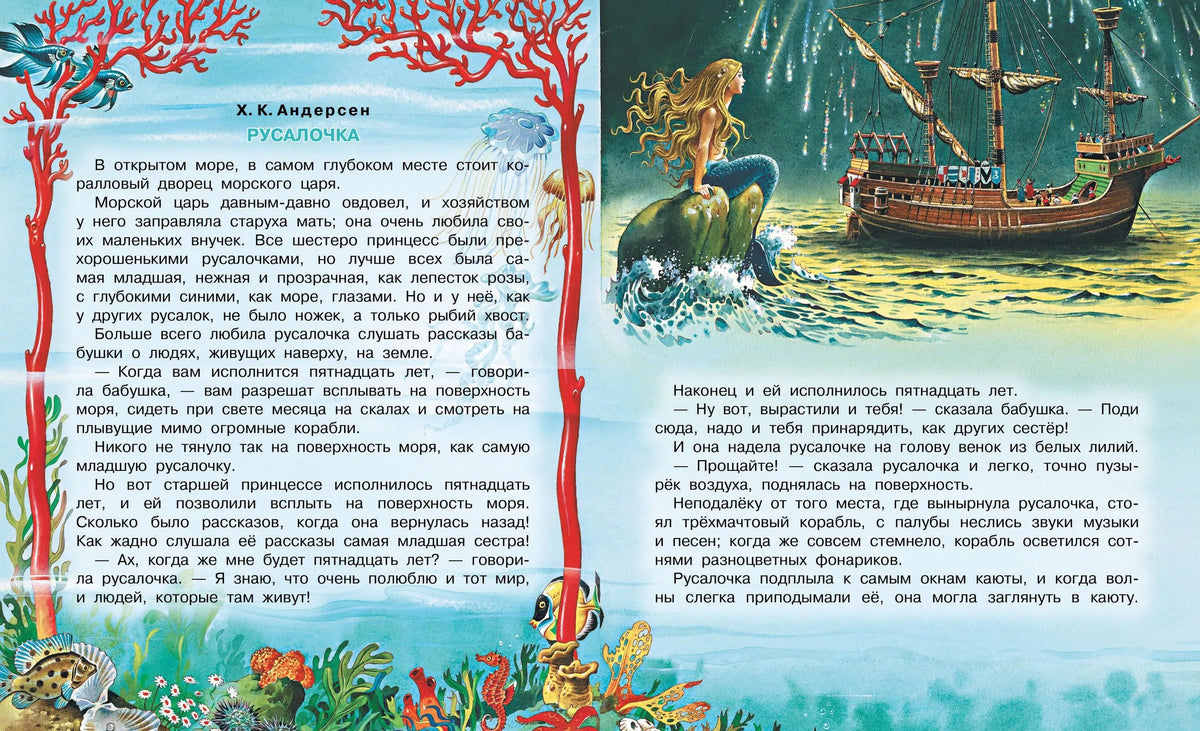 Fairy tales about princes and princesses