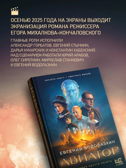 Aviator