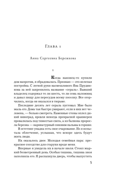 Самая хитрая рыба