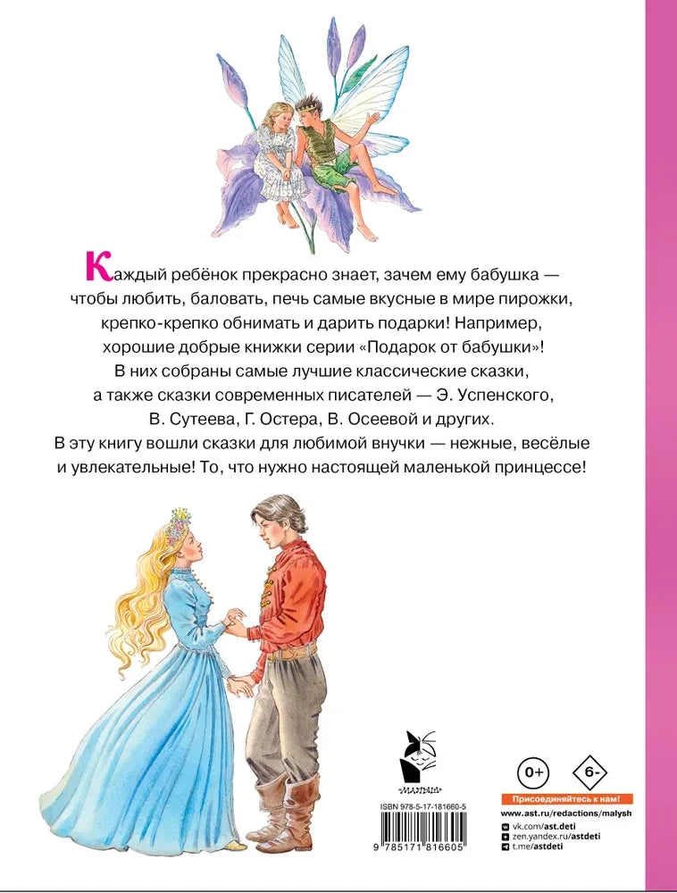 Fairy Tales for My Beloved Granddaughter