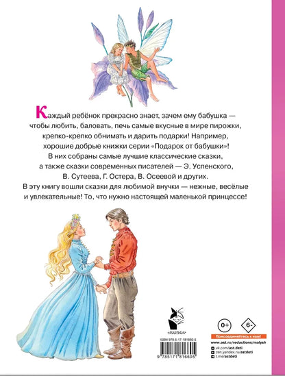 Fairy Tales for My Beloved Granddaughter