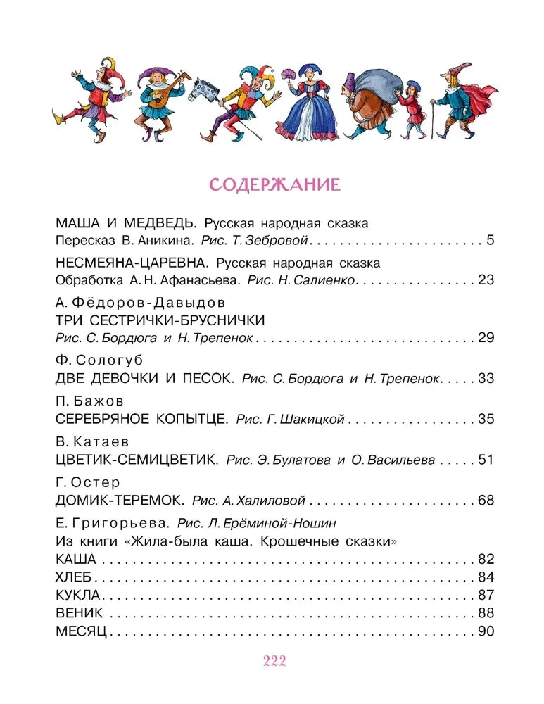 Fairy Tales for My Beloved Granddaughter