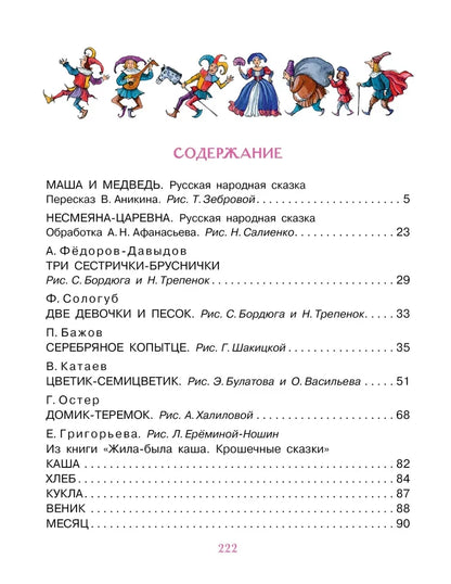 Fairy Tales for My Beloved Granddaughter