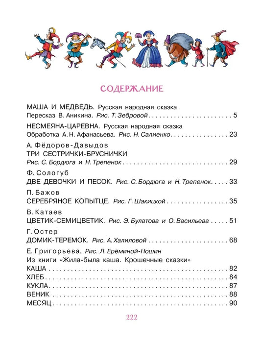Fairy Tales for My Beloved Granddaughter