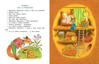 Fairy Tales for My Beloved Grandson