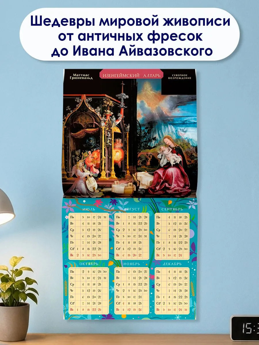 Календарь с дополненной реальностью для образованного ребенка. Календарь настенный на 2027 год