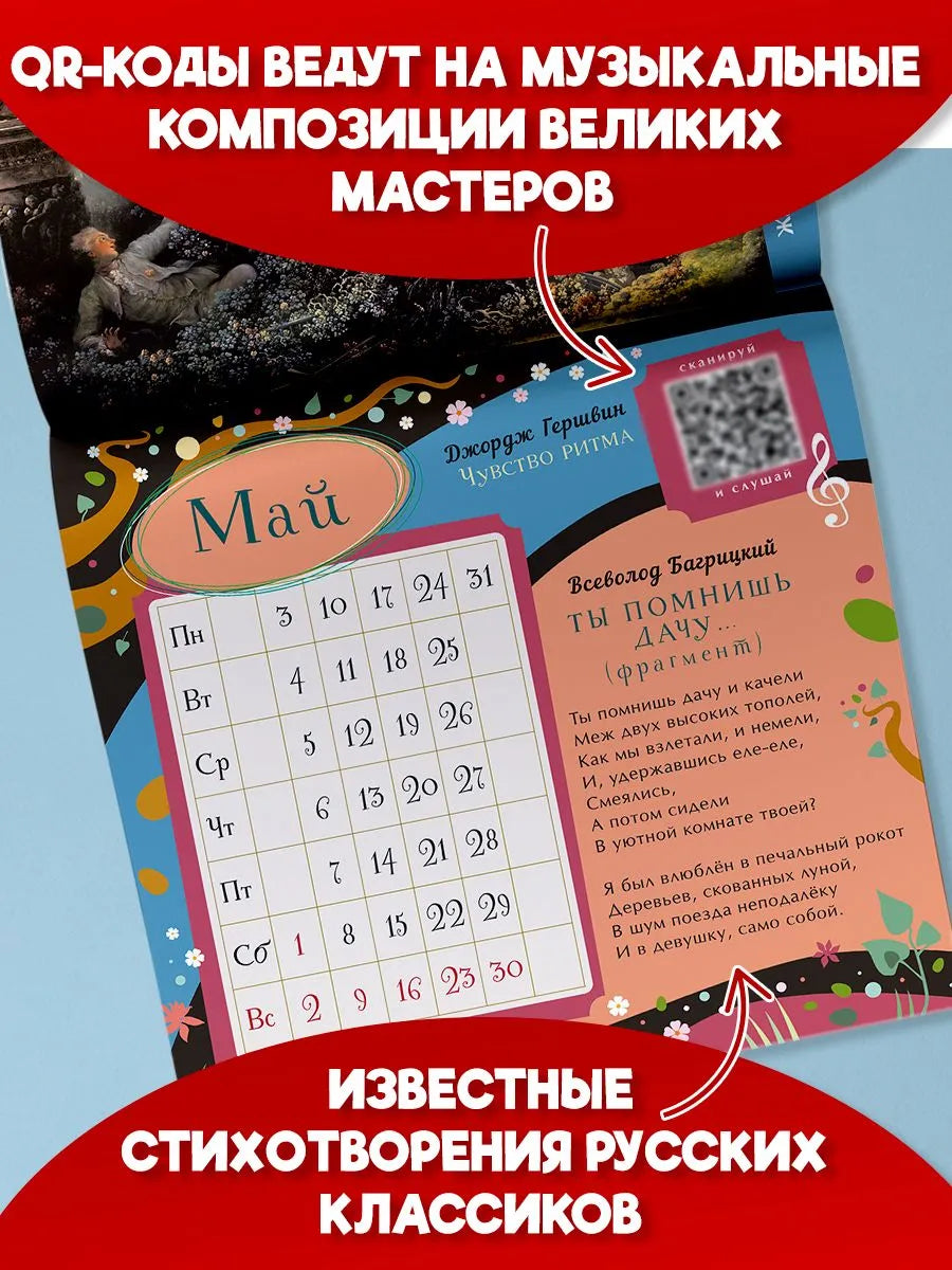 Календарь с дополненной реальностью для образованного ребенка. Календарь настенный на 2027 год