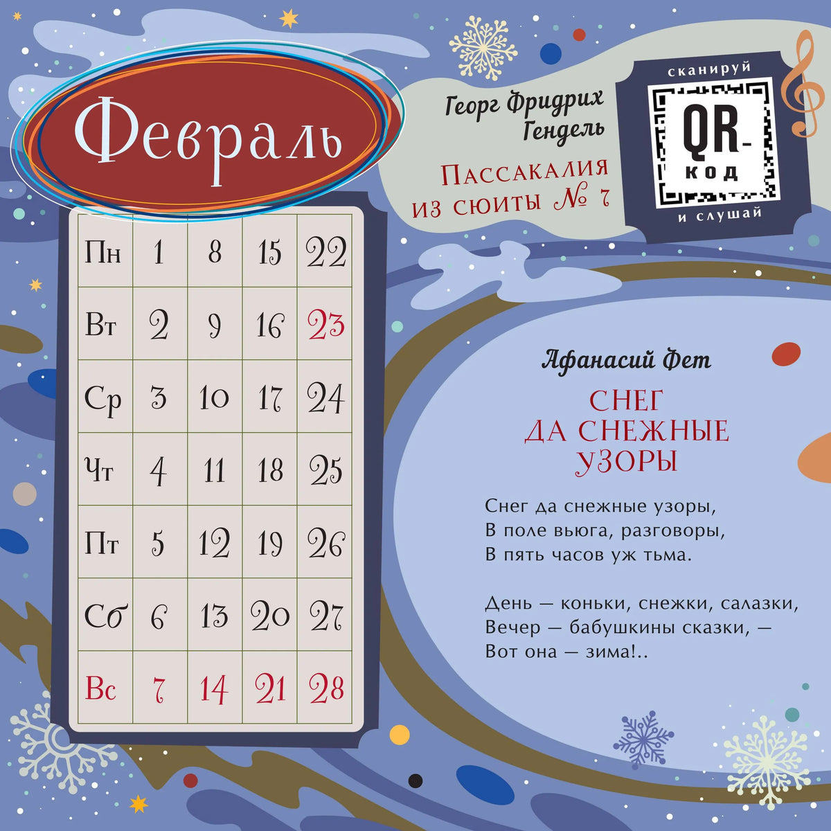 Календарь с дополненной реальностью для образованного ребенка. Календарь настенный на 2027 год
