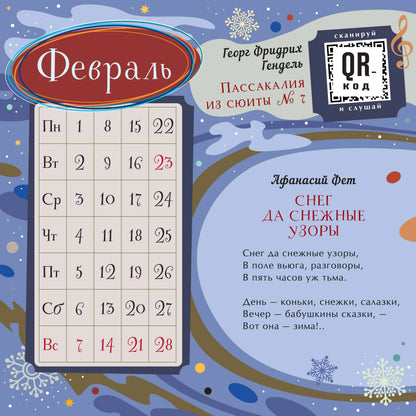 Календарь с дополненной реальностью для образованного ребенка. Календарь настенный на 2027 год