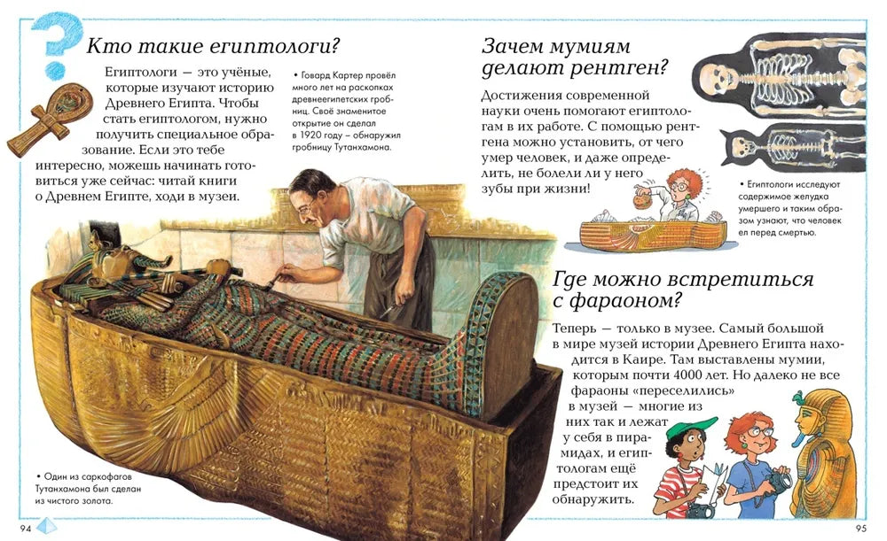 Encyclopedia for the Curious. How and Why?