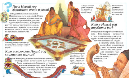 Encyclopedia for the Curious. How and Why?