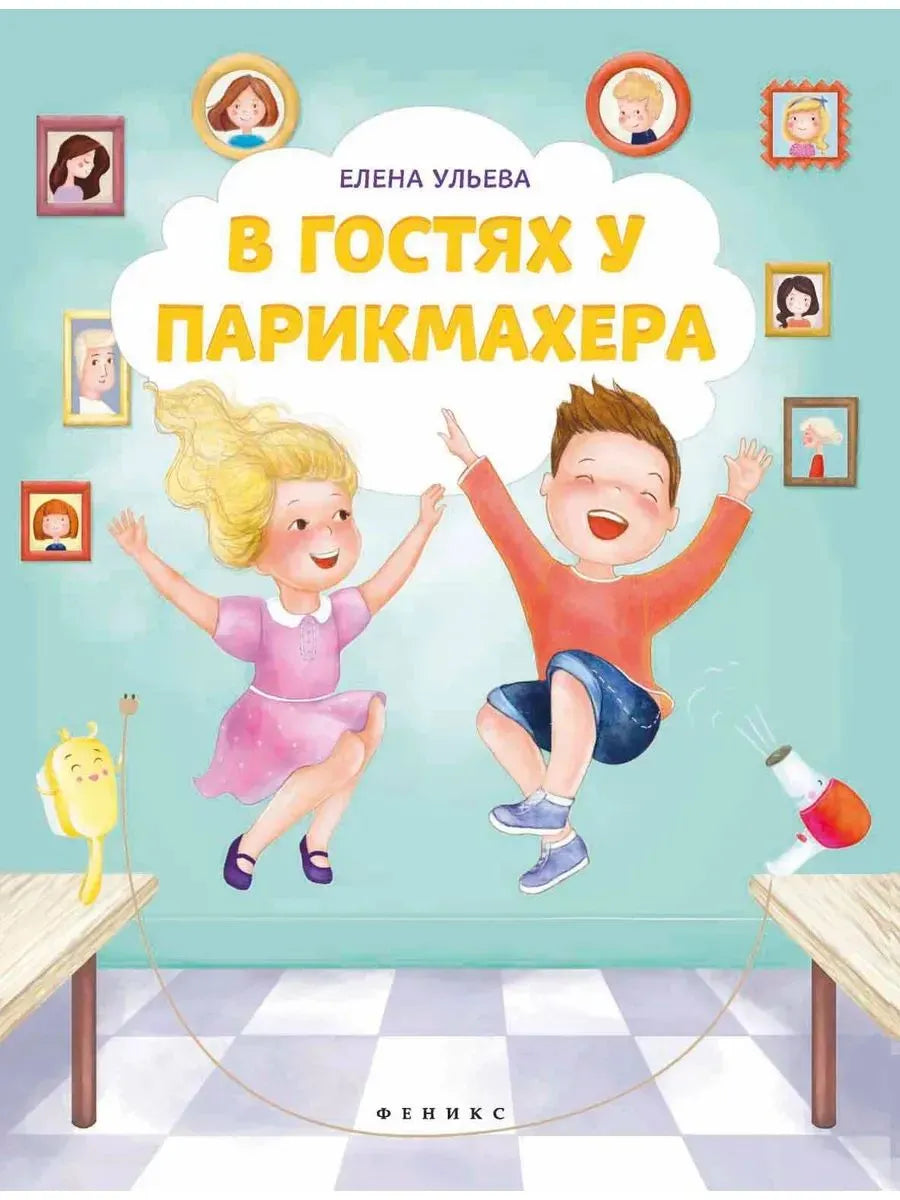 В гостях у парикмахера