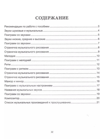 Puteshestve Melodiya i ritm