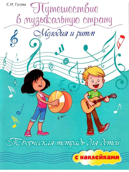 Puteshestve Melodiya i ritm