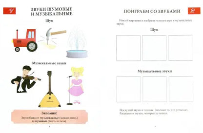Puteshestve Melodia i ritm