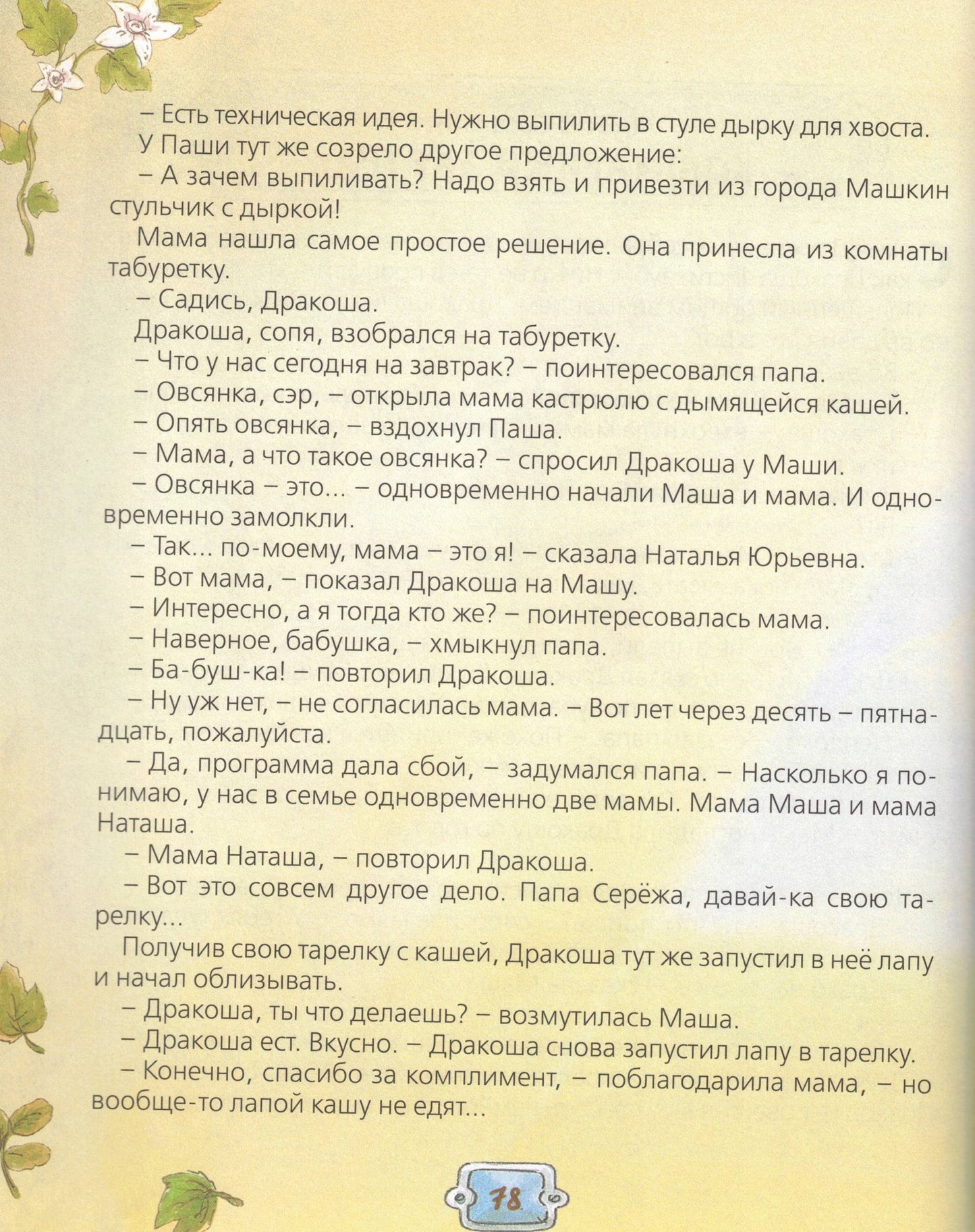 Всё о Дракоше / Приключения Дракоши