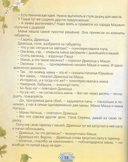 Всё о Дракоше / Приключения Дракоши