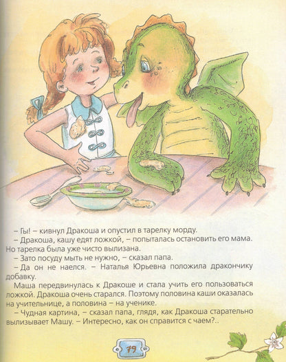 Всё о Дракоше / Приключения Дракоши