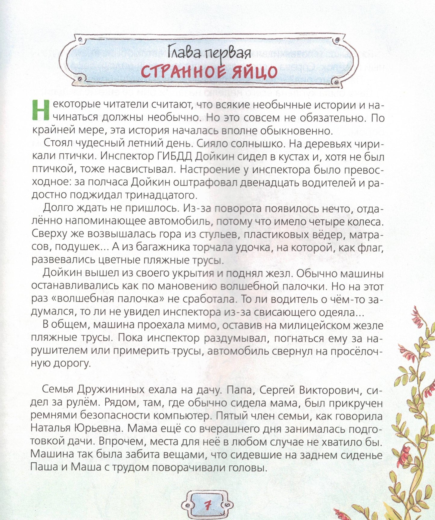 Всё о Дракоше / Приключения Дракоши