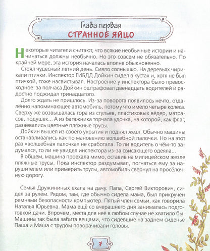 Всё о Дракоше / Приключения Дракоши