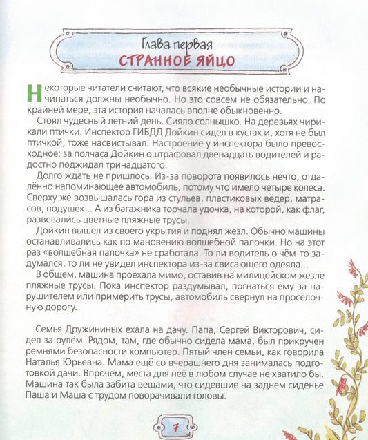 Всё о Дракоше / Приключения Дракоши