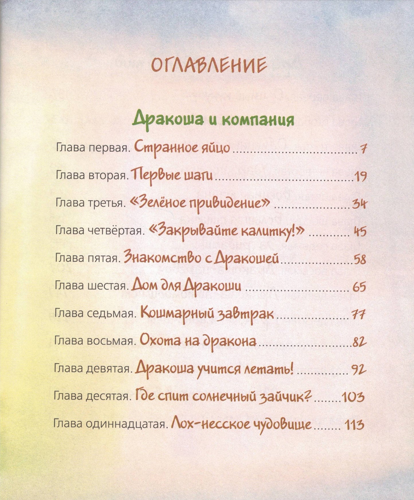 Всё о Дракоше / Приключения Дракоши