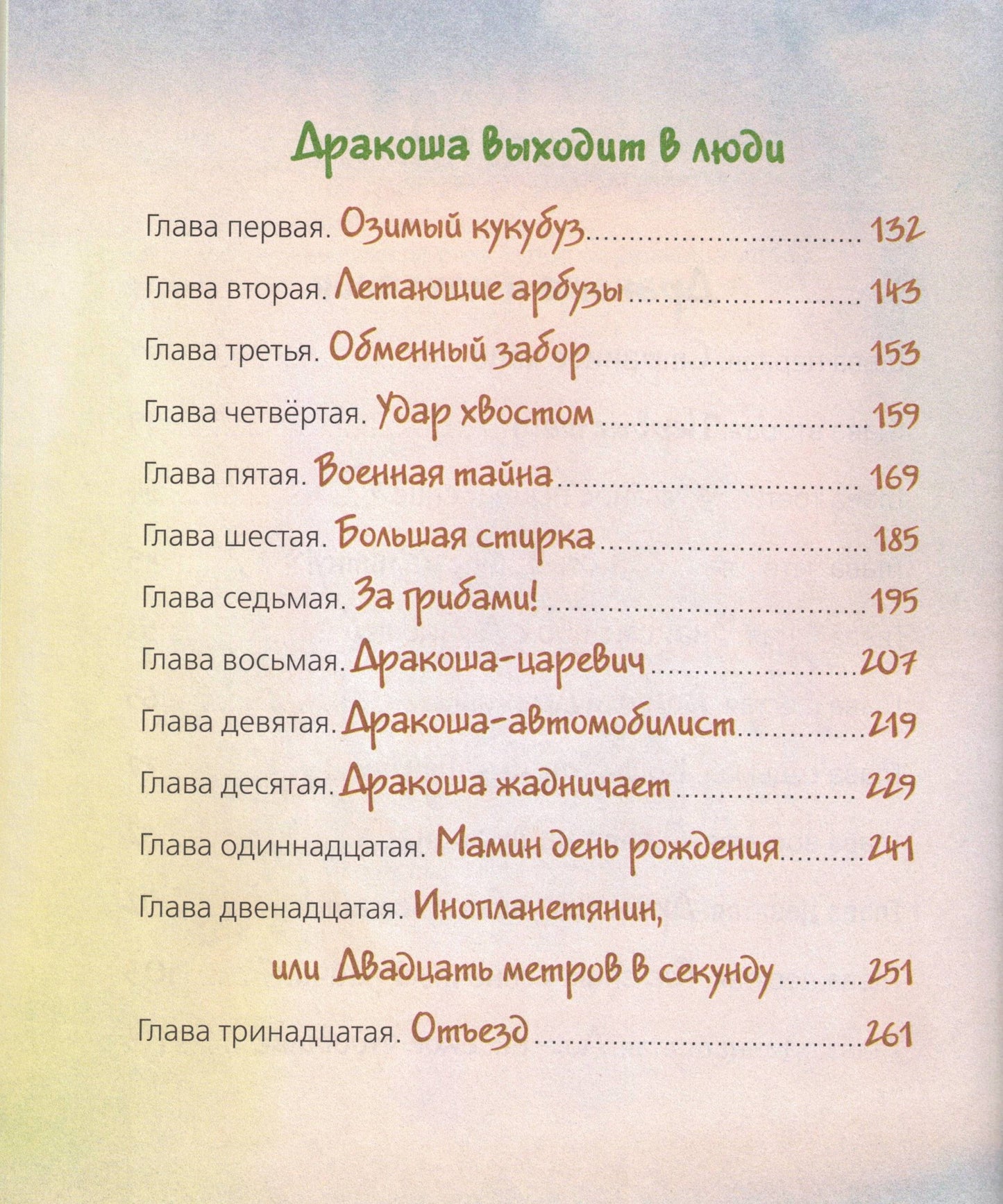 Всё о Дракоше / Приключения Дракоши