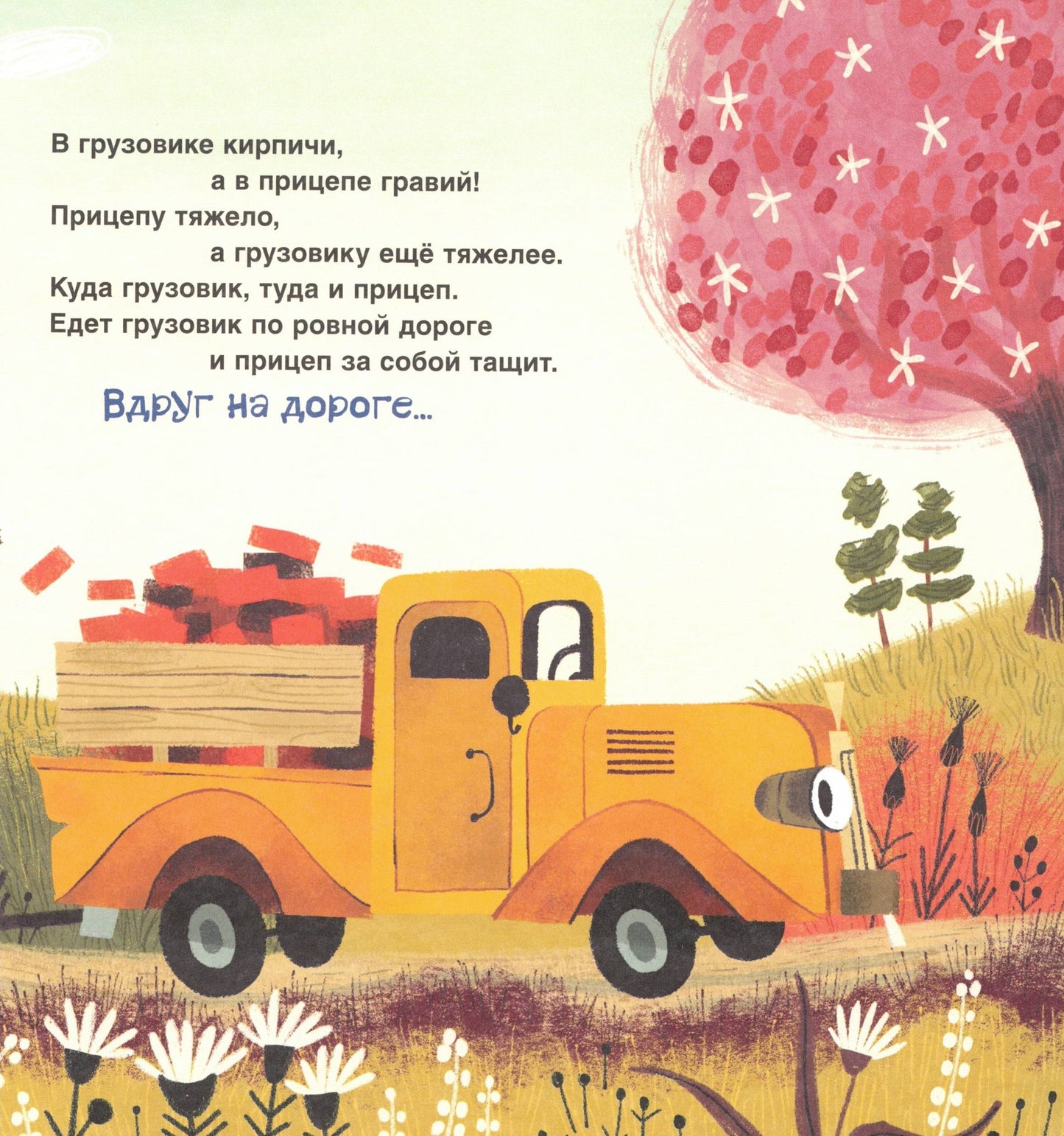 Это грузовик, а это прицеп